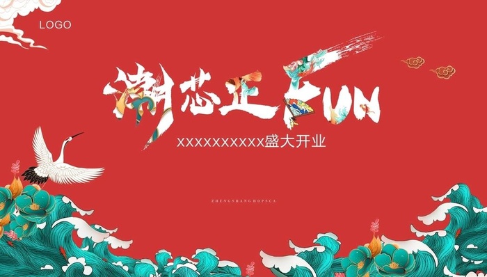 国潮kv图片