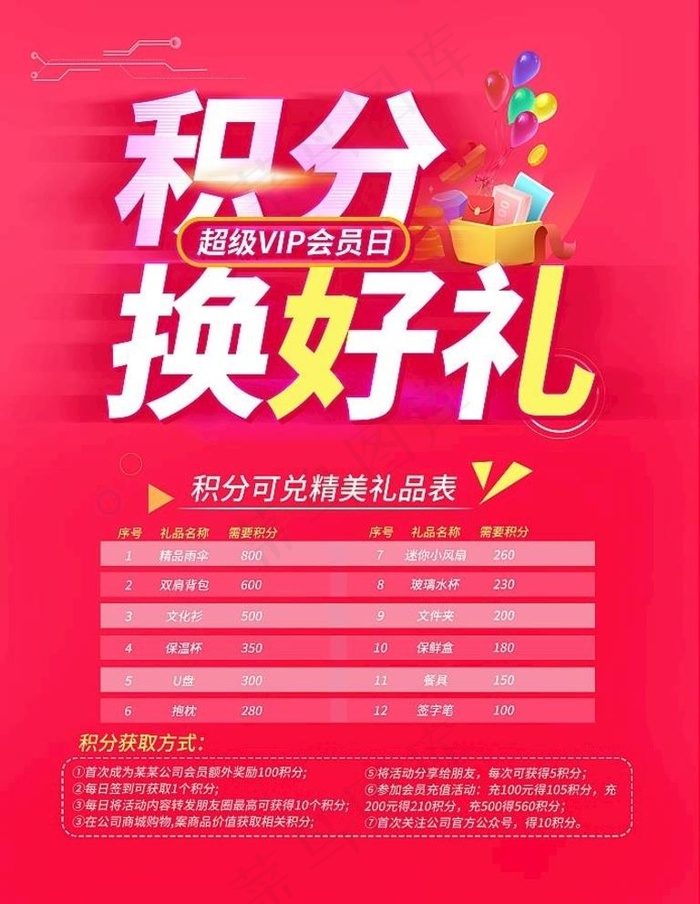 积分换好礼图片