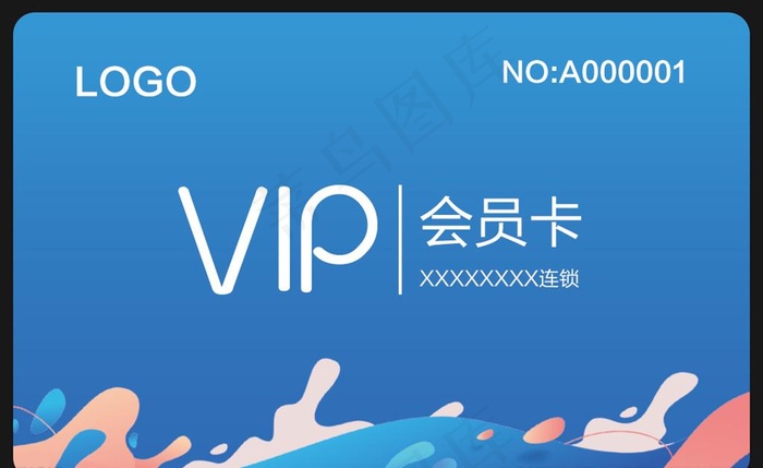 VIP会员卡图片(1045x673)psd模版下载