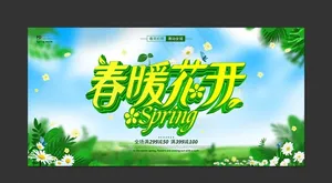 春暖花开海报图片