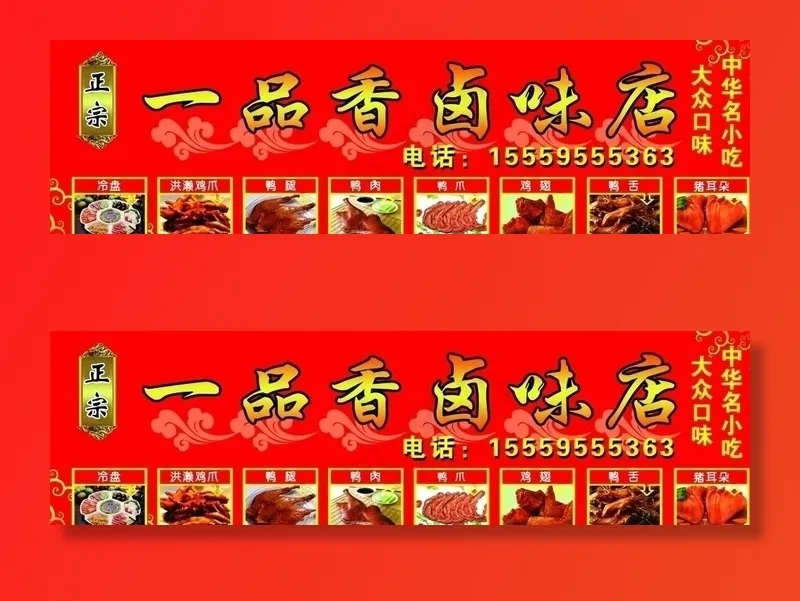 卤味店门头牌图片psd模版下载