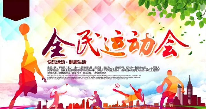 运动会背景图片(5000x3000)psd模版下载