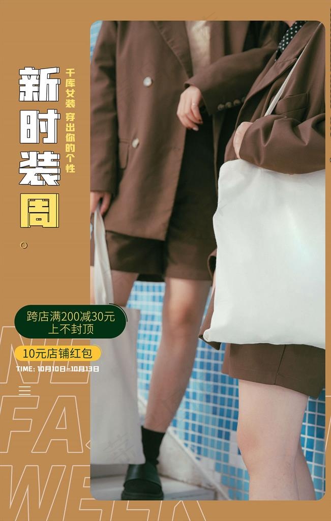 女装海报图片(3543x5315)psd模版下载