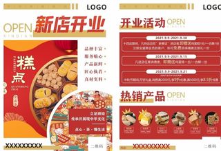 新店开业宣传单图片