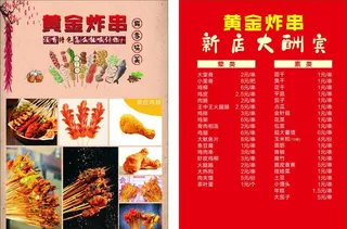 烤串传单图片