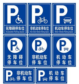 停车标识牌图片