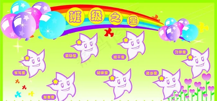 班级之星图片cdr矢量模版下载