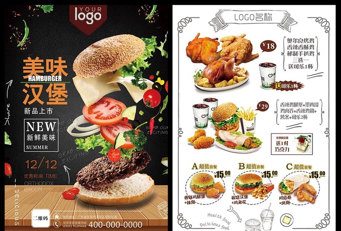 美味汉堡DM单图片