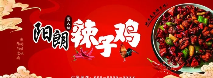 辣子鸡门头海报灯箱图片(3543x1417)psd模版下载