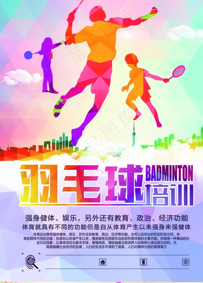 羽毛球图片