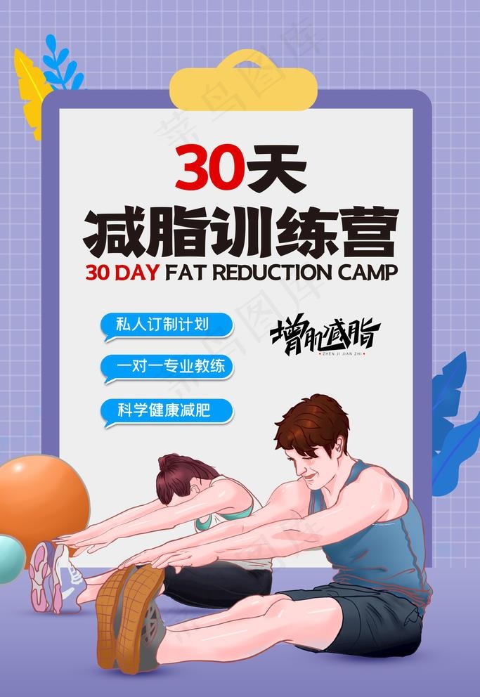 减脂训练图片psd模版下载