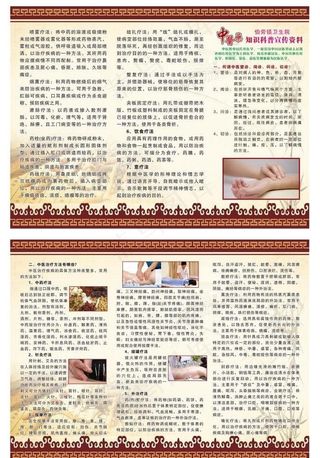 中医疗法折页图片