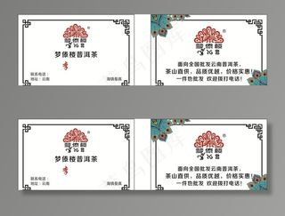 梦傣楼普洱茶名片图片