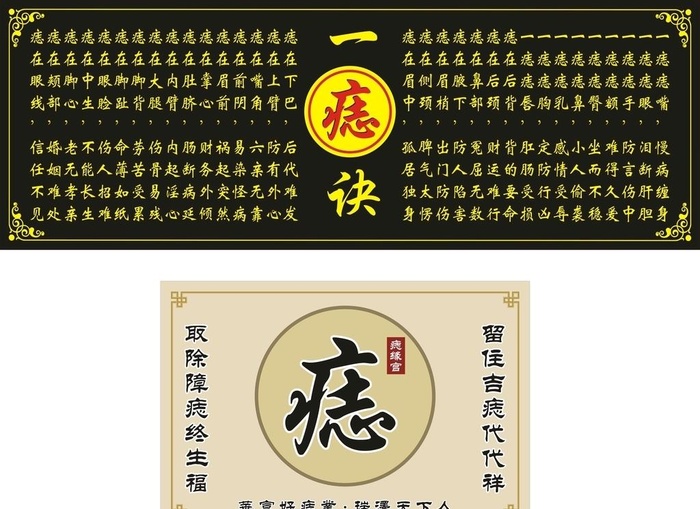 一痣诀图片cdr矢量模版下载