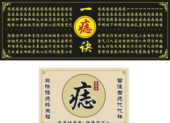 一痣诀图片cdr矢量模版下载