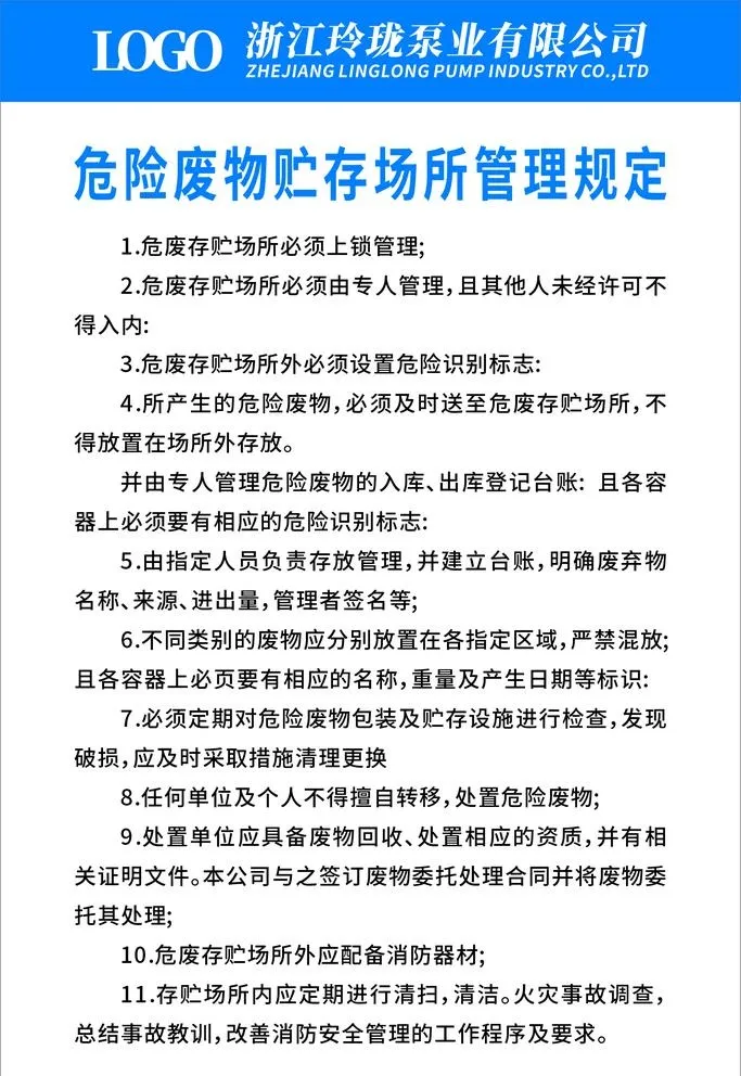 危险废物贮存场所管理规定转曲图片cdr矢量模版下载