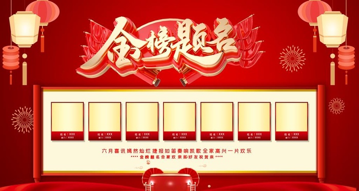 金榜题名毕业季图片(4724x2657)psd模版下载