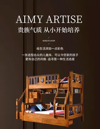 儿童床海报图片