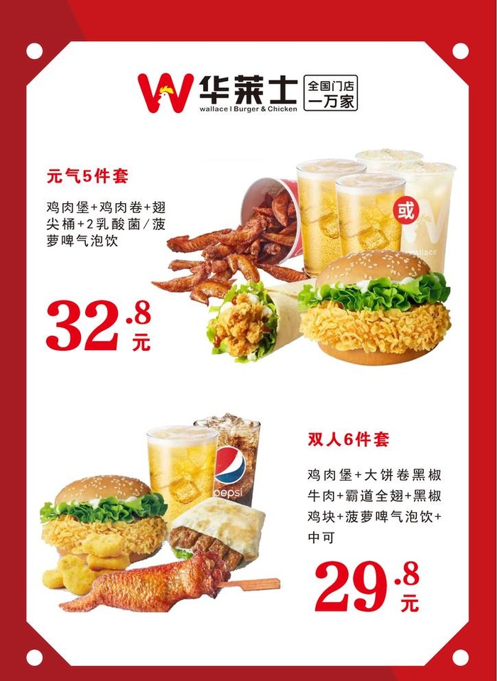 华莱士图片