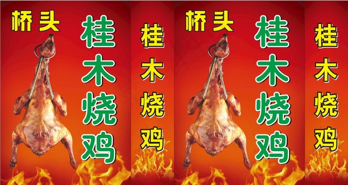 烧鸡图片
