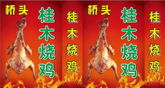 烧鸡图片cdr矢量模版下载