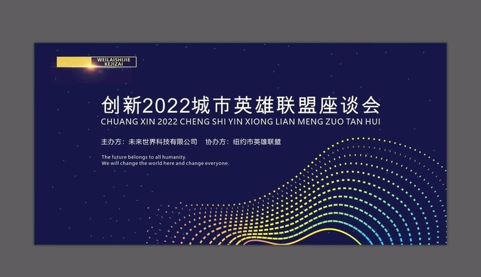 科技会议背景图片cdr矢量模版下载