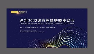 科技会议背景图片