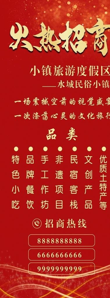 火热招商图片psd模版下载