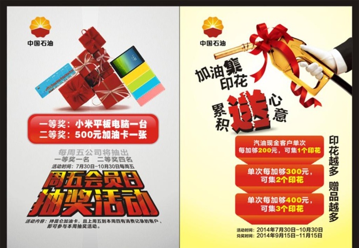 中国石油海报图片cdr矢量模版下载