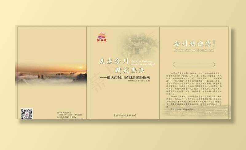 旅游局走进合川封面图片(0×0像素())cdr矢量模版下载