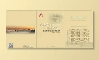 旅游局走进合川封面图片