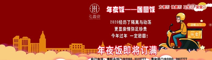 外卖 送餐 不干胶 年夜饭图片