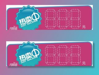 热卖中促销价格贴图片