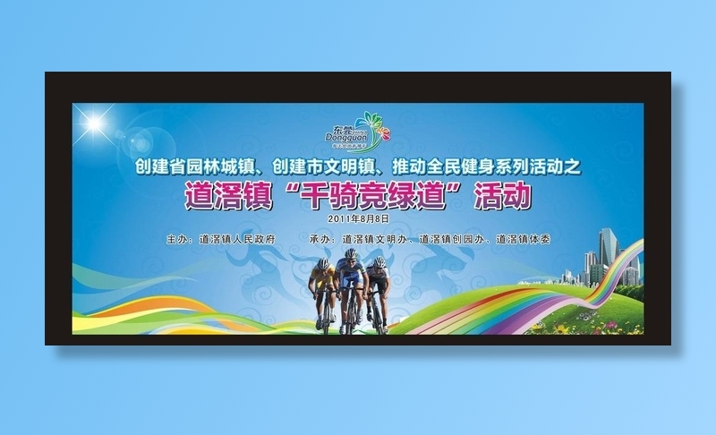 全民健身月活动图片