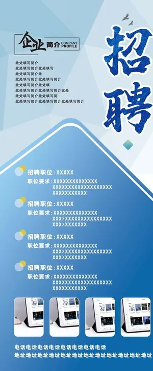 招聘展架图片