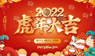 虎年大吉图片