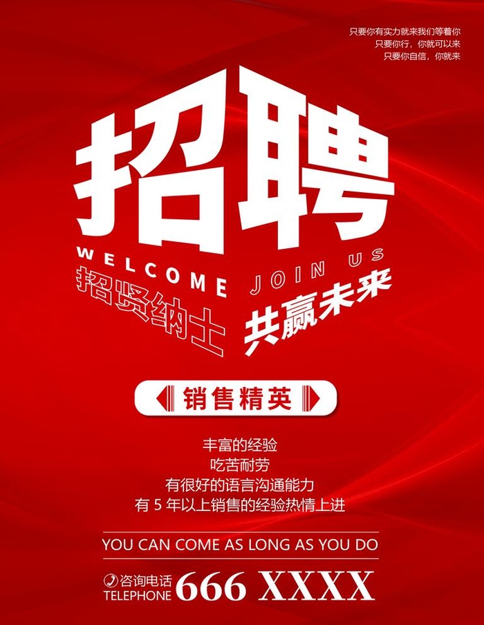 招聘  图片(2362x3150)psd模版下载