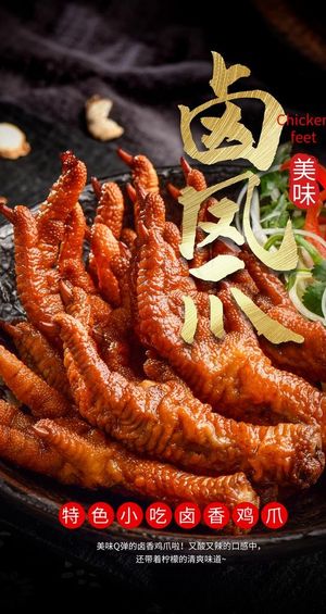 卤鸡爪餐饮摄影图海报图片