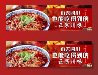 外卖平台川菜香锅海报图片