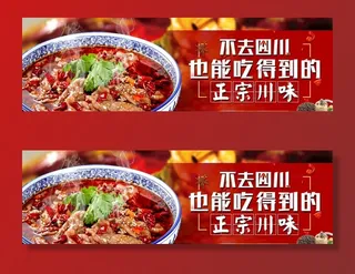 外卖平台川菜香锅海报图片
