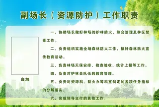 林场职责图片