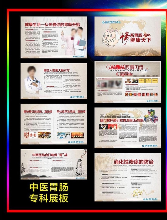 胃肠展版 中医胃肠 胃肠形像图片
