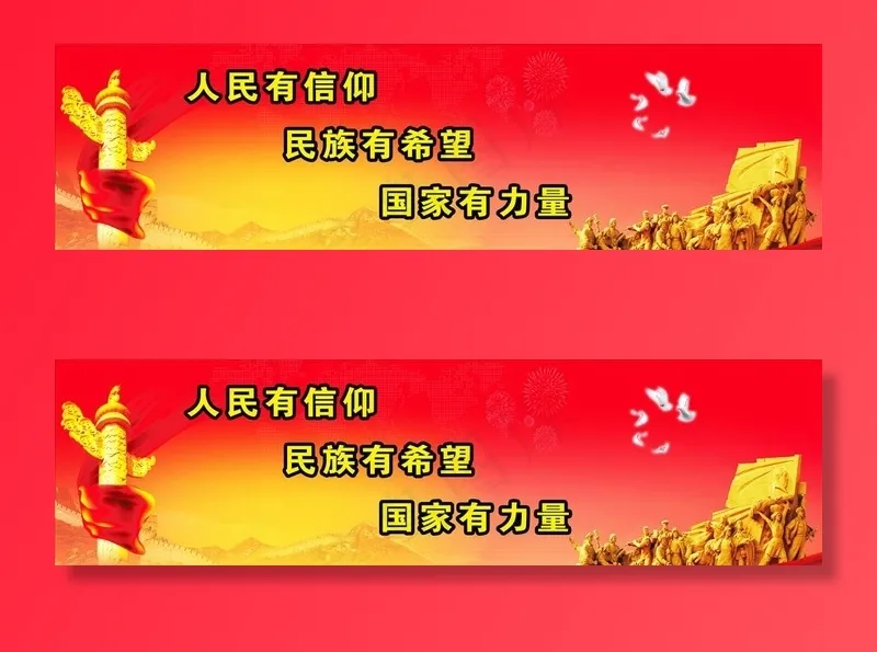 人民有信仰图片psd模版下载