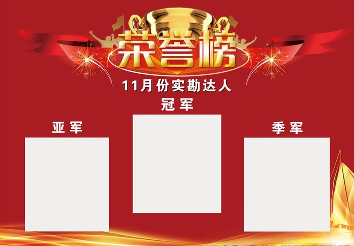 荣誉榜图片