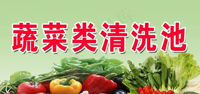 蔬菜清洗池图片(1575x787)