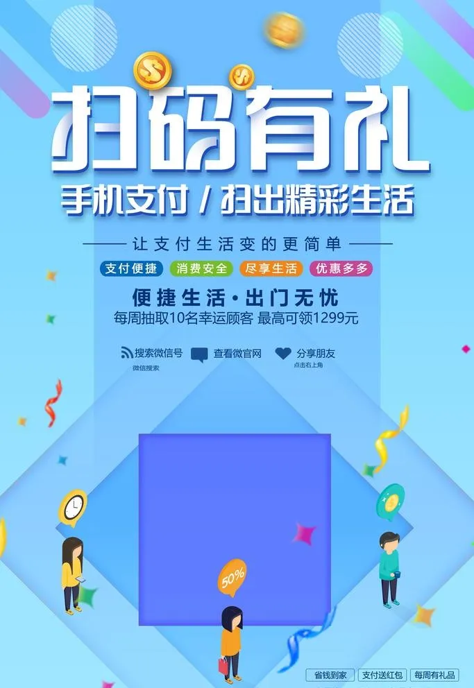 扫码有礼图片(3543x5315)psd模版下载