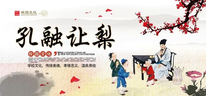 孔融让梨展板图片(7087x3543)psd模版下载