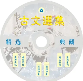 文学光盘封面图片