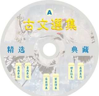 文学光盘封面图片