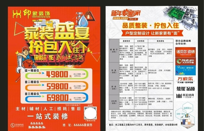 印象装饰宣传单图片